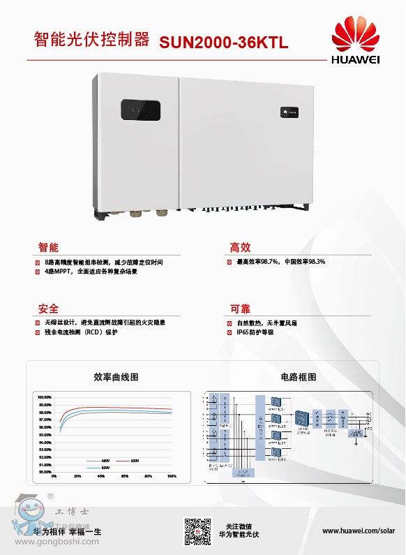 HUAWEI SUN2000-8-17-1KTL(y) 01