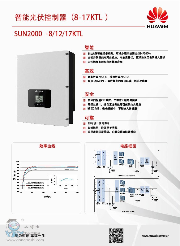 HUAWEI SUN2000-8-17KTL 01