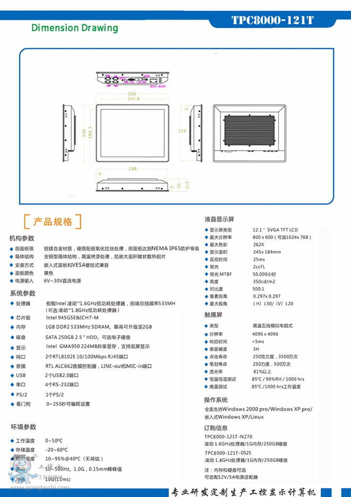 TPC8000-121T-N270__2-720