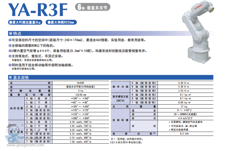 http://www.yamaha-robot.gongboshi.com/