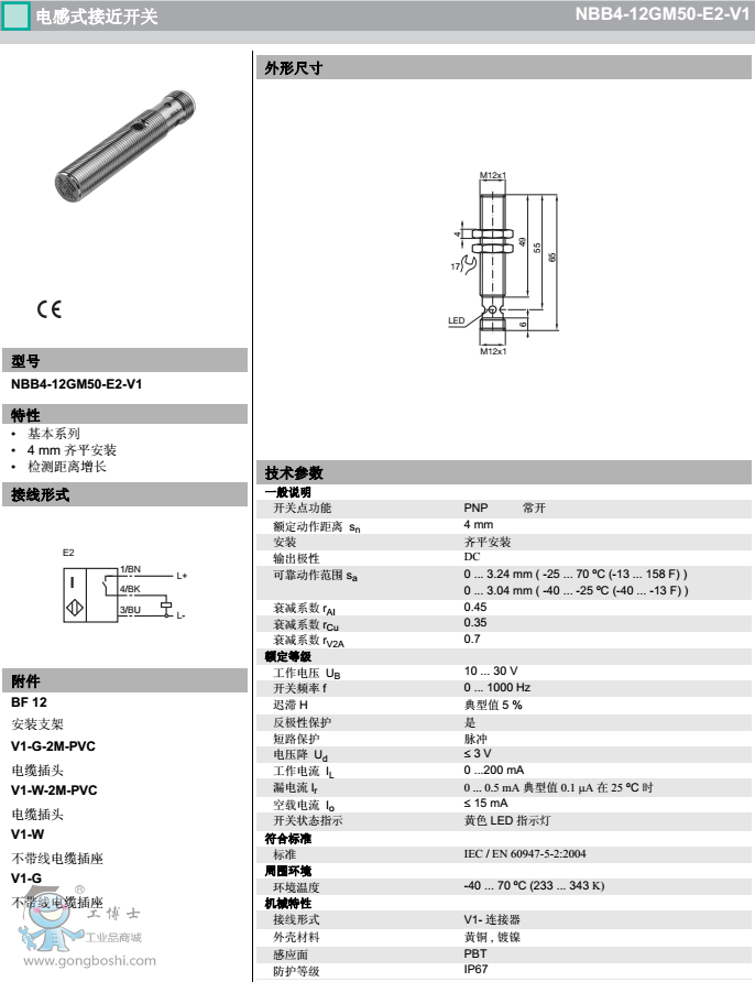 NBB4-12GM50-E2-V1g(sh)(sh)