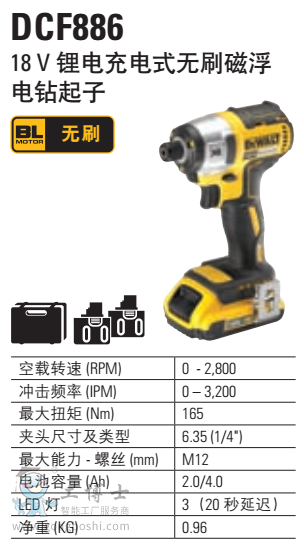 鋰電充電式無刷磁浮電鉆起子18V DCF886