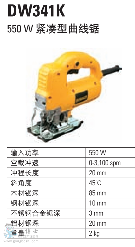 550W o DW341K