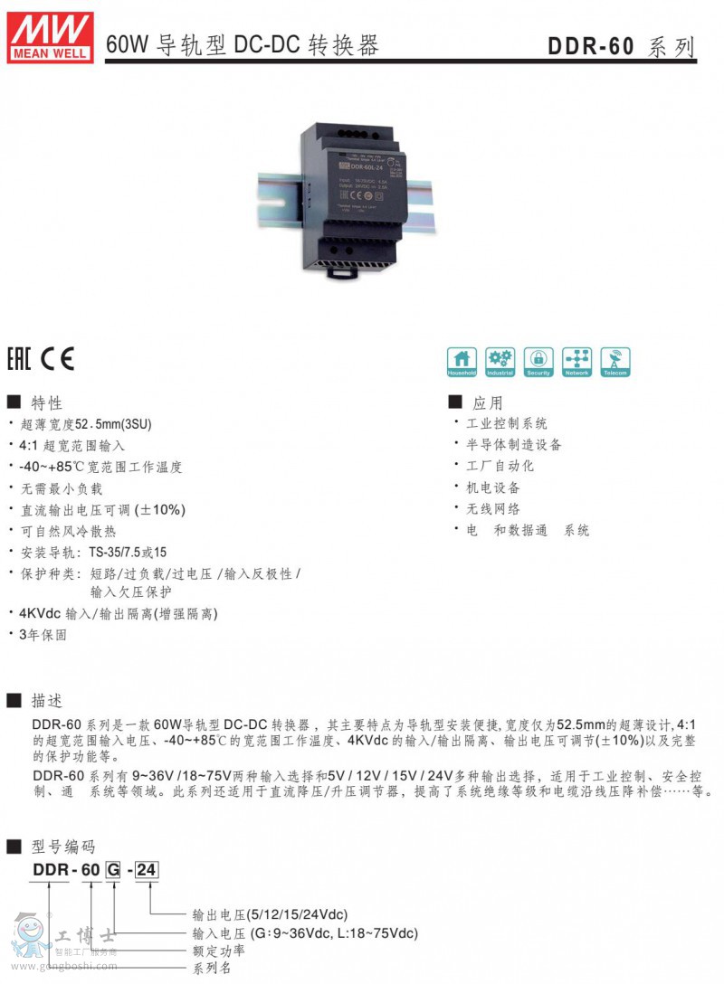 DDR-60G-3