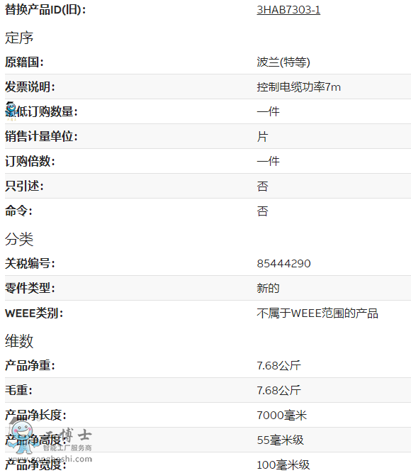 ABBC 3HAC2492-1