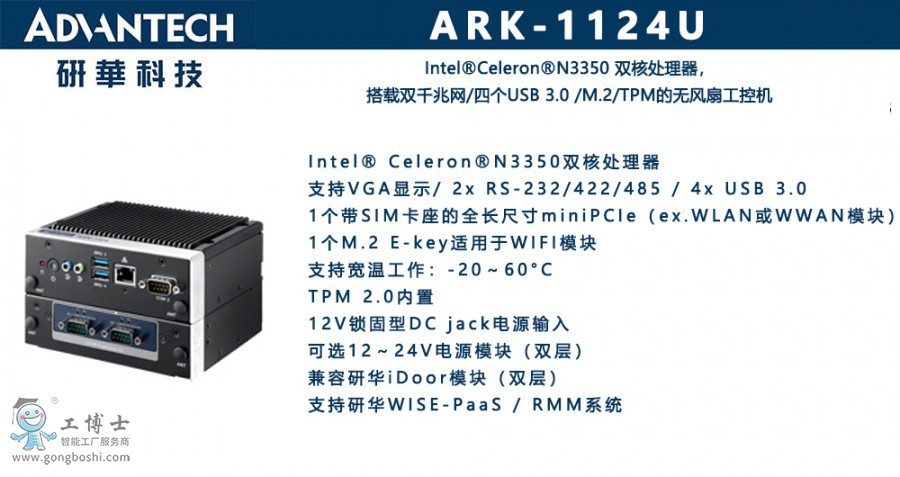 ARK-1124U x