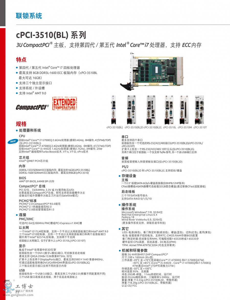 cPCI-3510(BL)_datasheet_cn-1