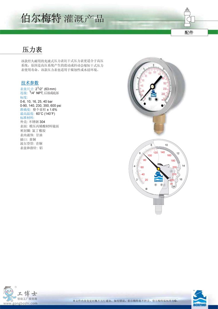 伯爾梅特壓力表說明書