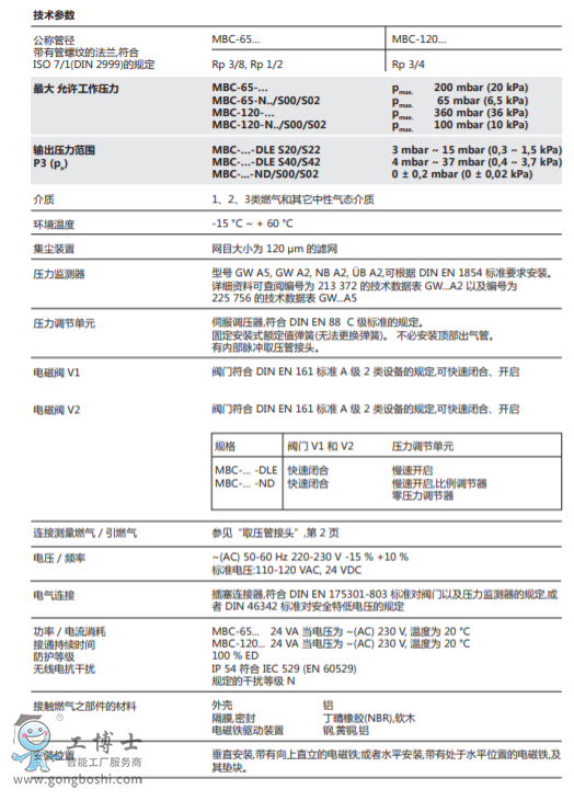 MBC-65/120...: 燃?xì)舛喙δ芙M合閥GasMultiBloc®,組合式調(diào)節(jié)和安全裝置,單級(jí)工作方式