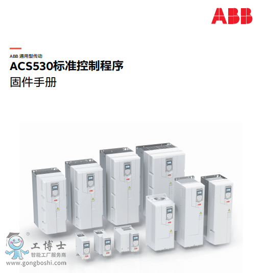 ACS530_˜ʿƳ̼փ