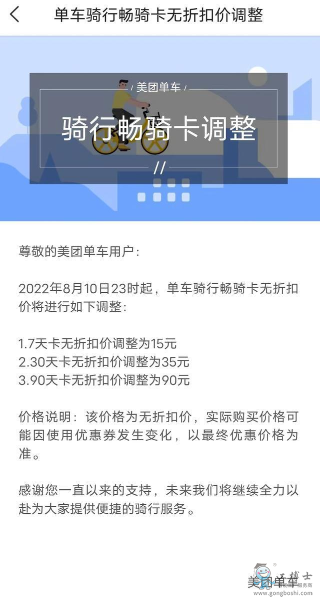 共享單車開始漲價(jià)