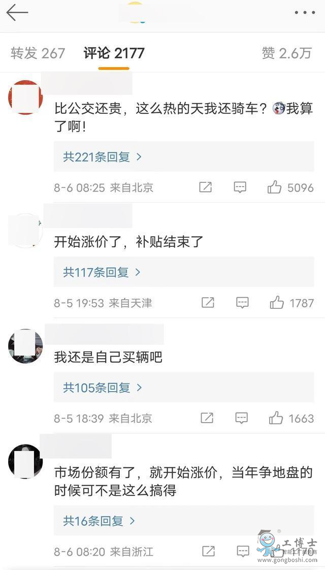共享單車開始漲價(jià)