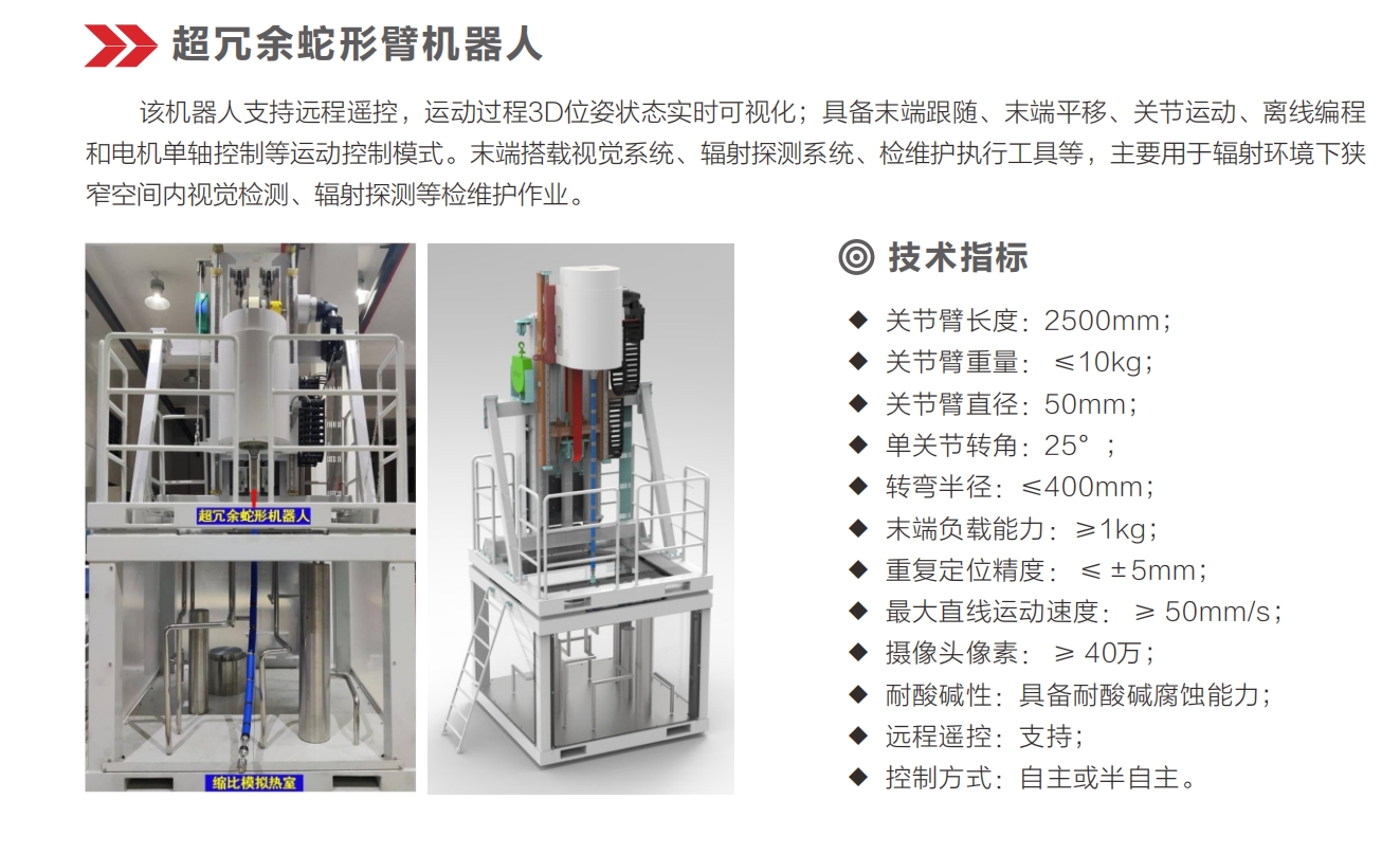 超冗余蛇形臂機器人